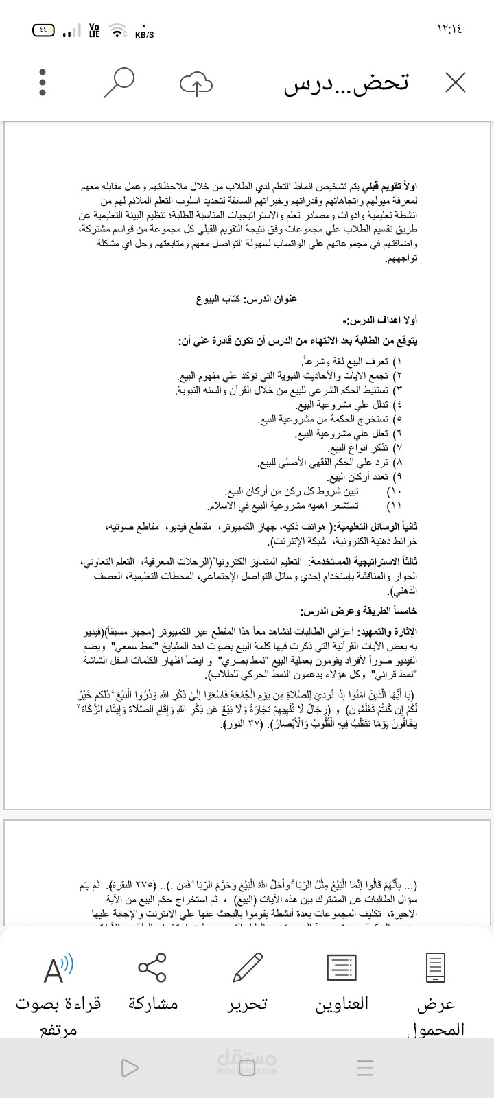 تحضير درس لمادة الفقه