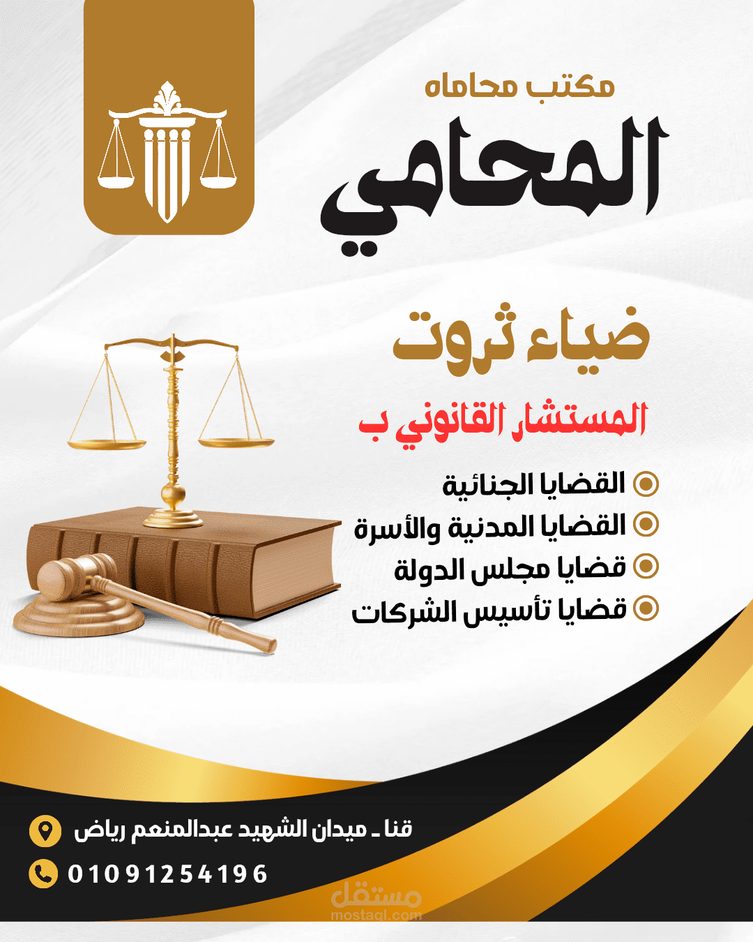 عمل بوستر دعائي لمكتب محاماة