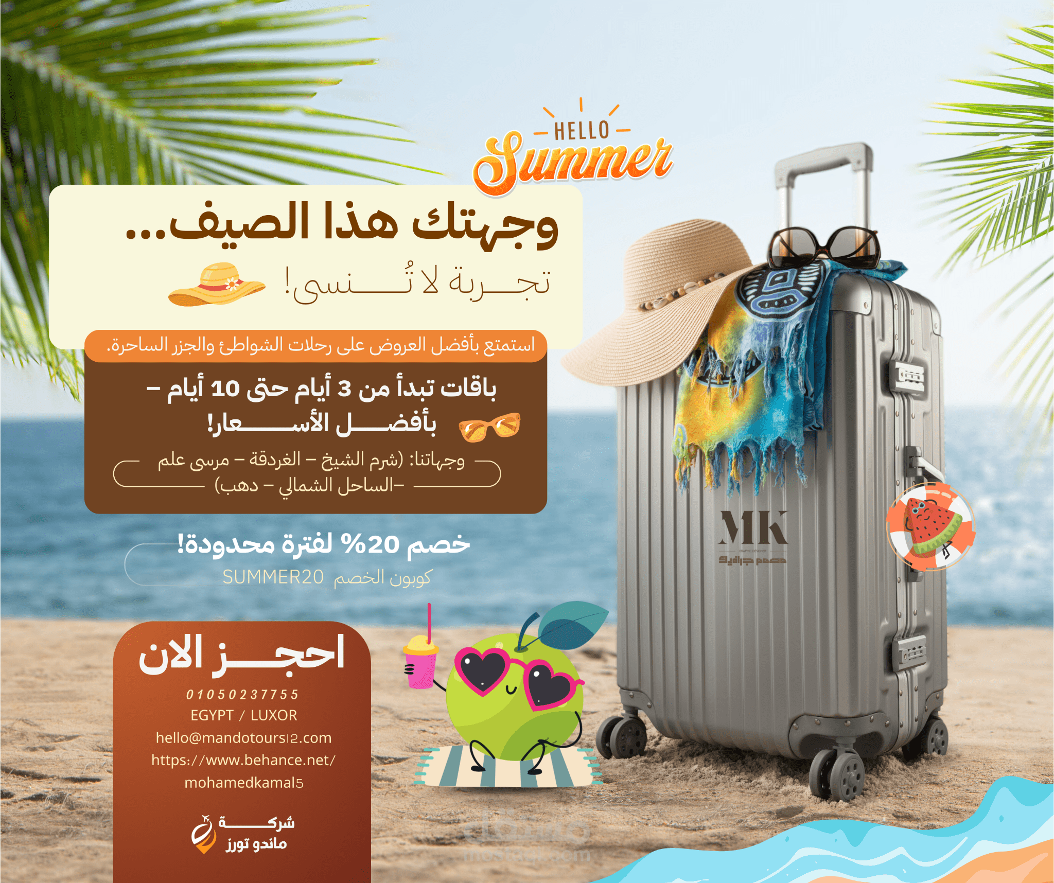 Graphic Designer ( Travel Company )