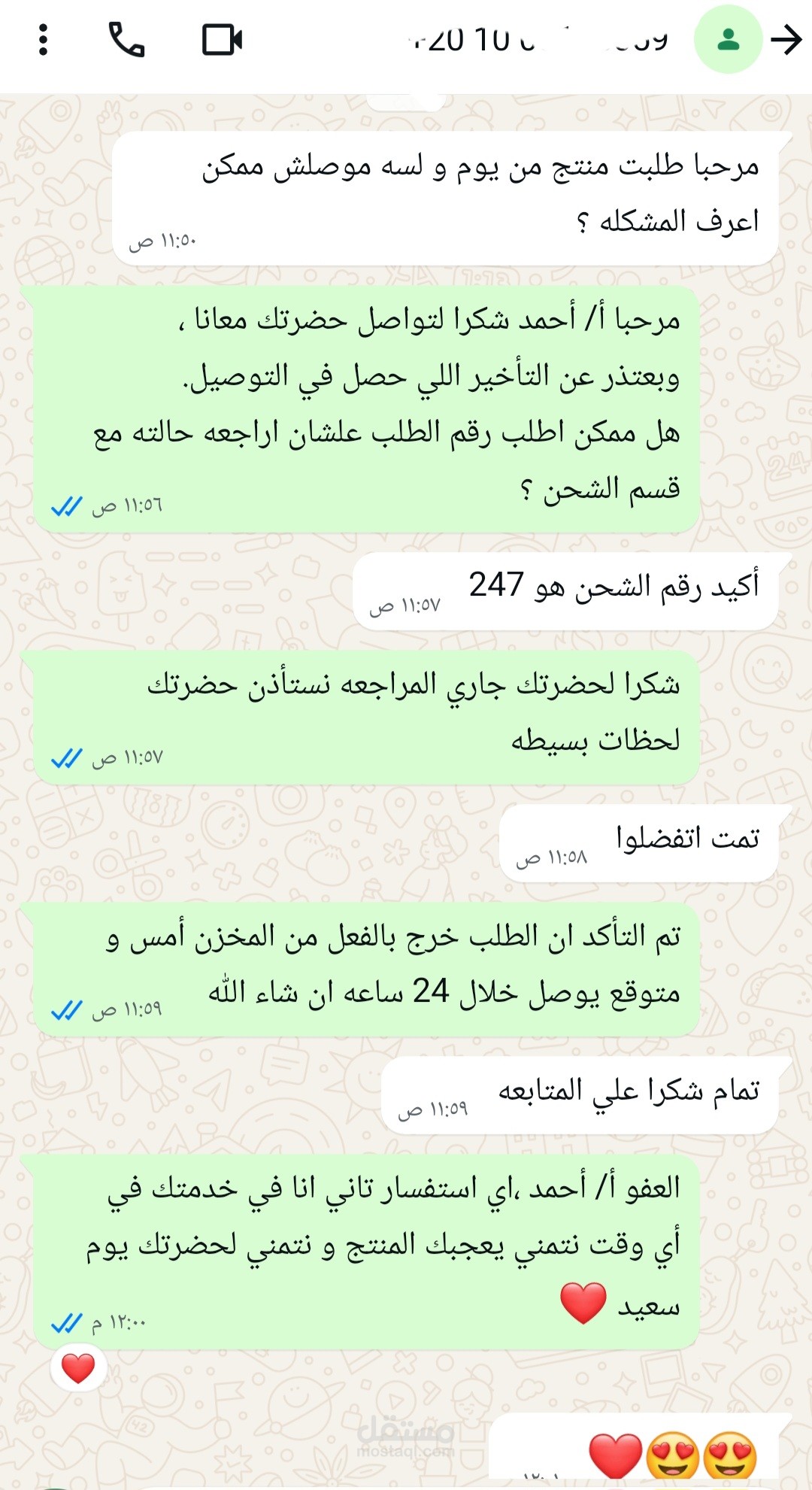 خدمه العملاء