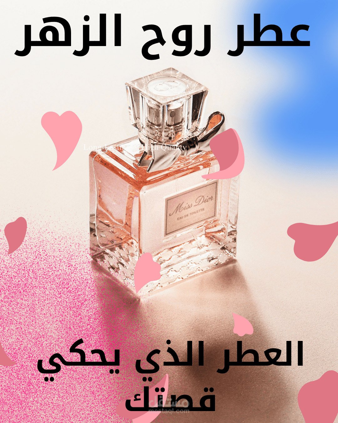 مشروع عطر  روح الزهر