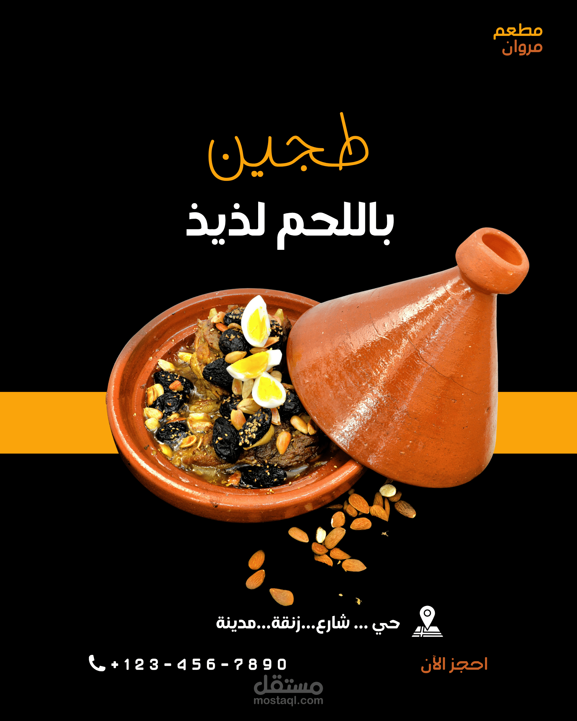 بوستر تسويقي لمطعم