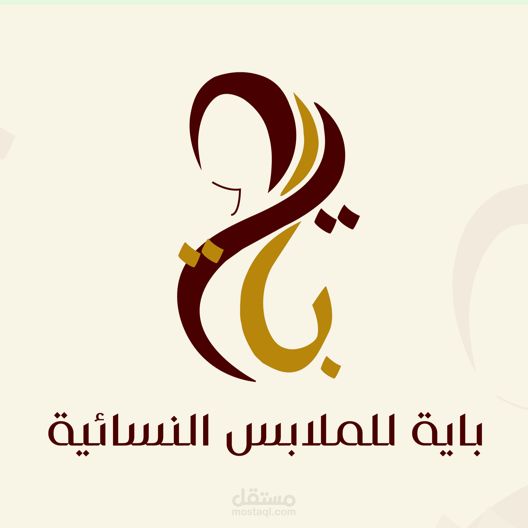 تصميم شعار لمتجر ملابس نسائية