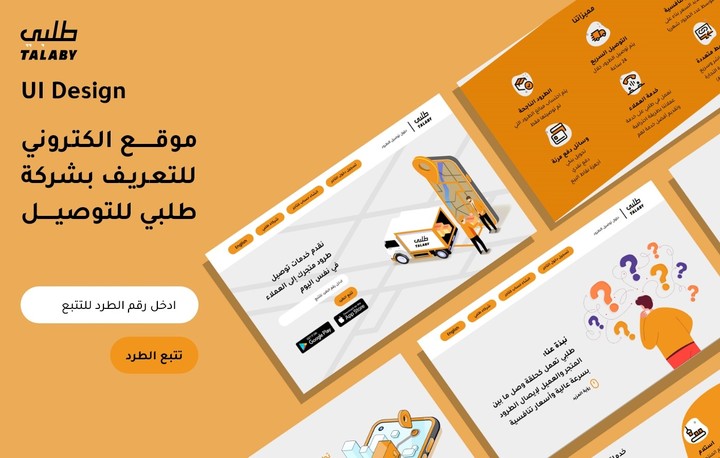 UI design - TALABY website