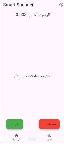 تصميم تطبيق ادارة النفقات