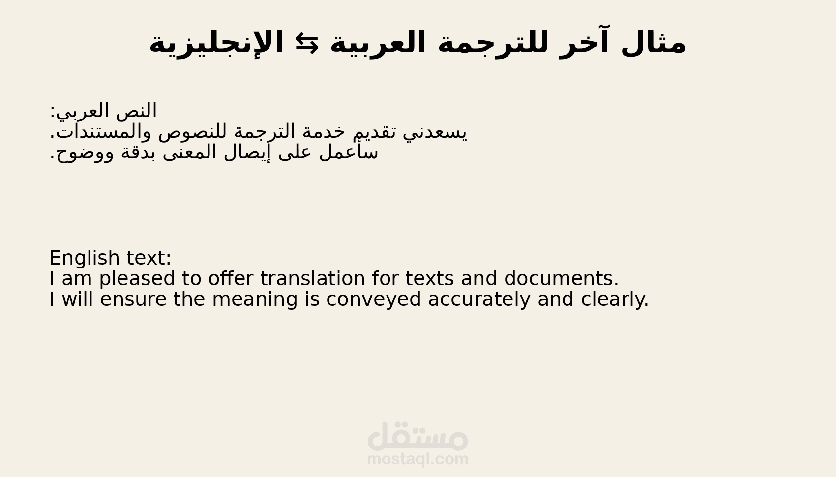 ترجمه من العربية للإنجليزية