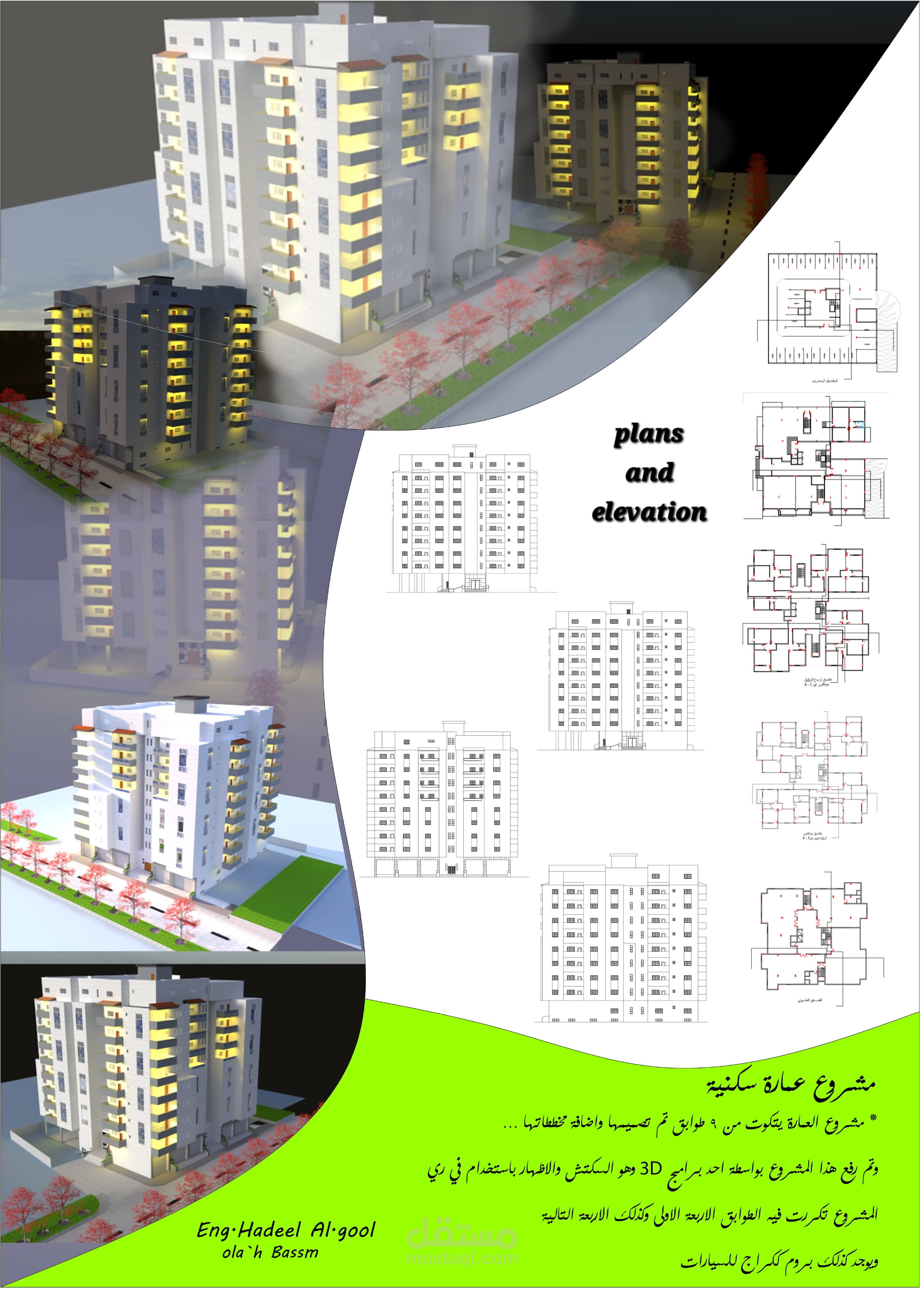 عمارة سكنية