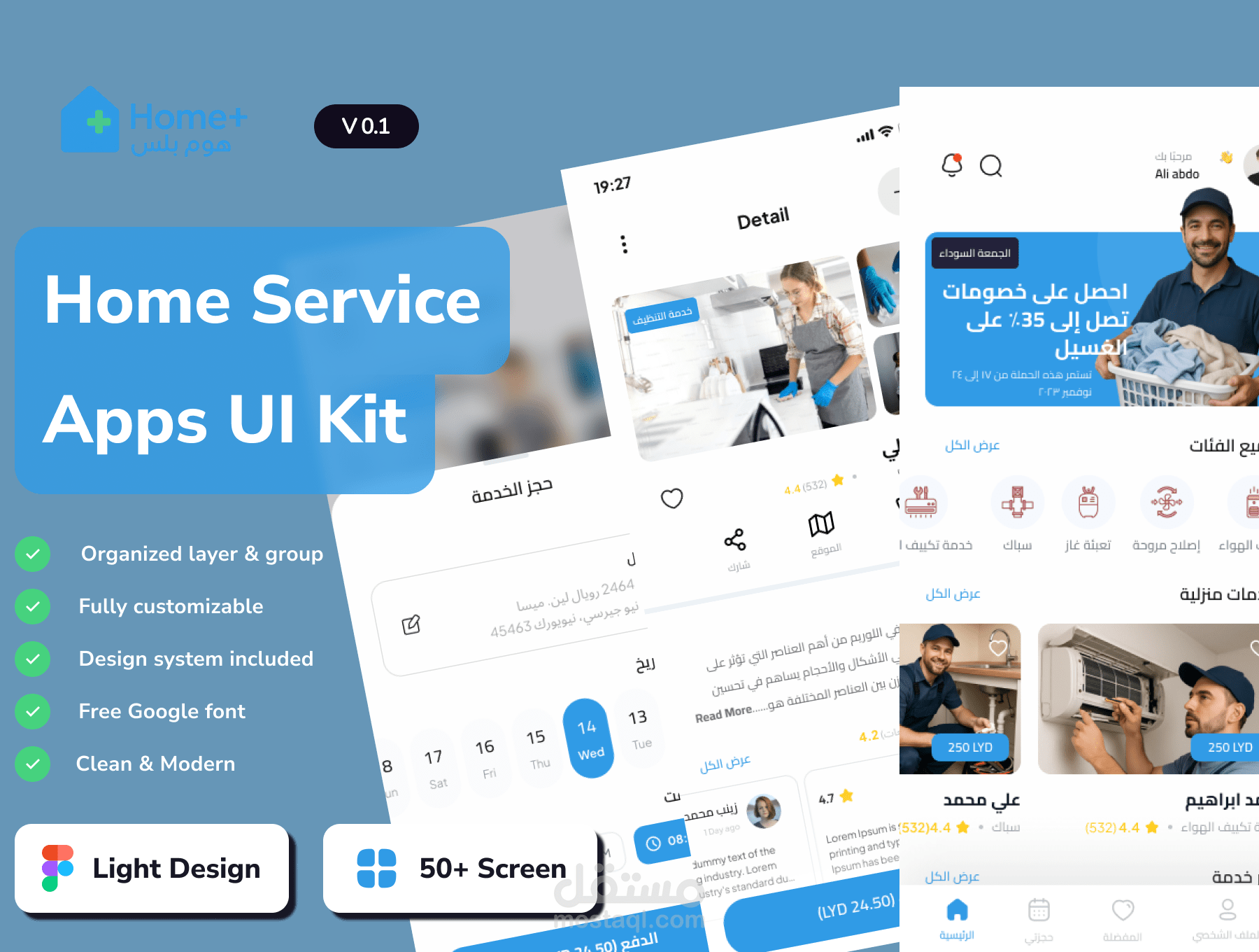 تطبيق Home + لخدمات المنازل والتنظيف والصيانة