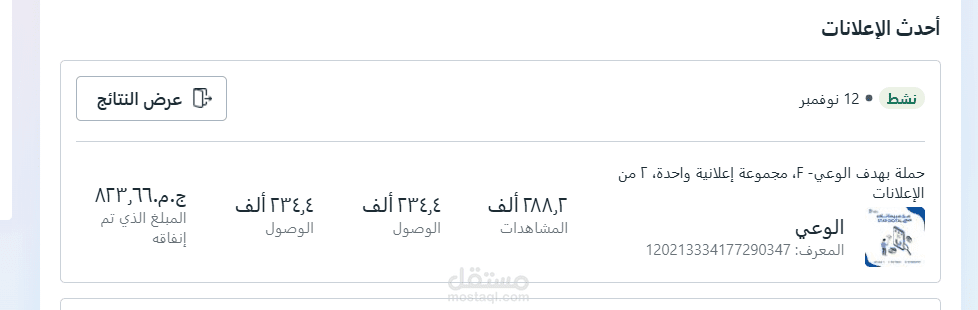 حملة بهدف الوعي بالعلامة التجارية علي الفيس بوك - مجال التسويق الرقمي...