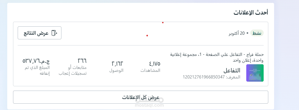 حملة تفاعل علي الفيس بوك و انستجرام - التفاعل