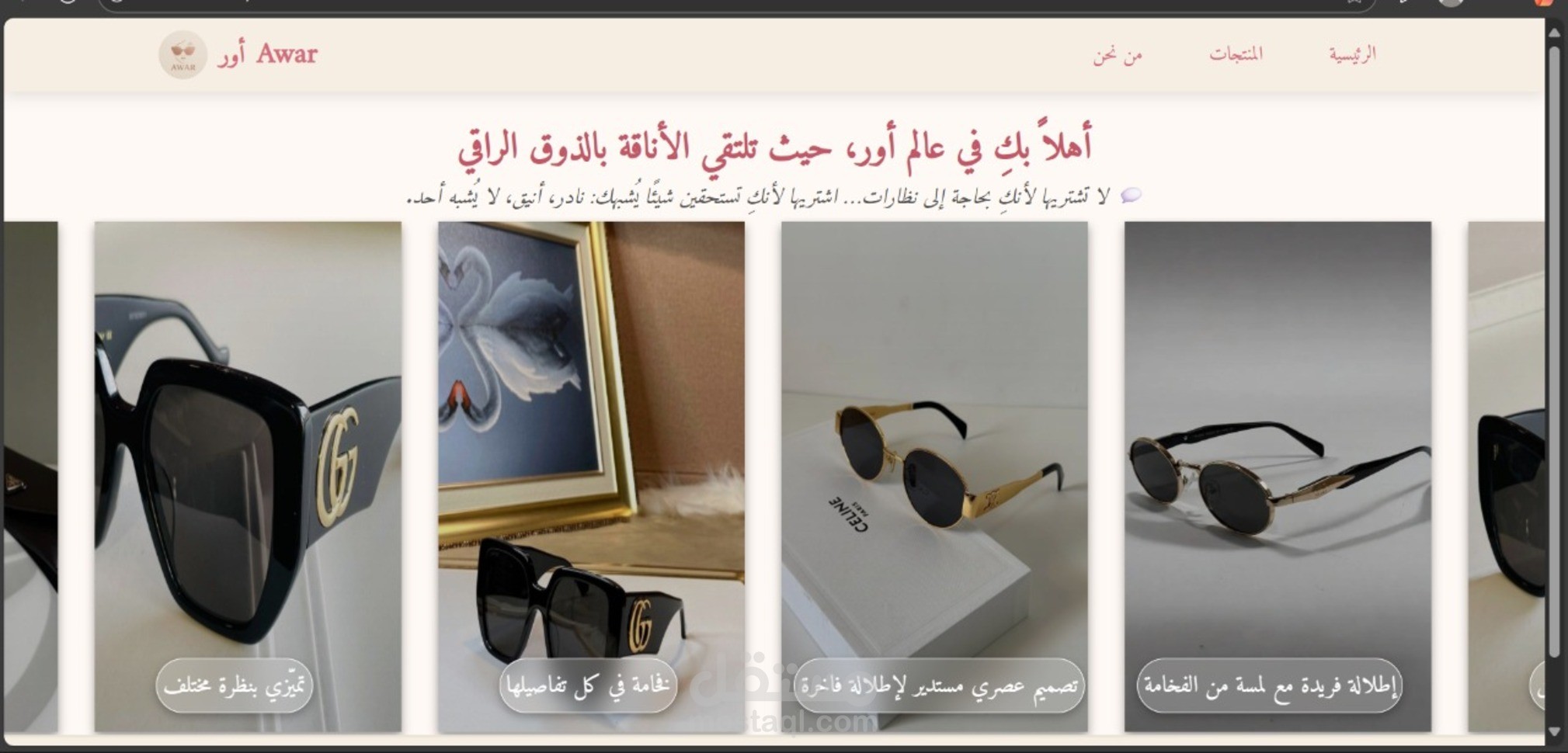 تصميم وبرمجة متجر إلكتروني متكامل لبيع النظارات – Awar