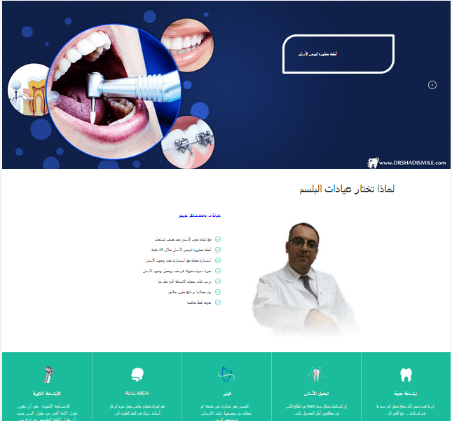 برمجة موقع طبيب الأسنان باستخدام جوملا