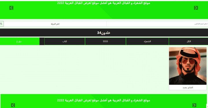 مشروع موقع القبائل و الشعراء العرب