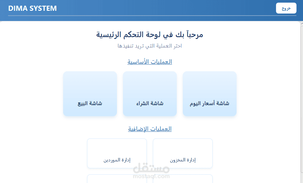 تطبيق سطح مكتب لمحل فضه