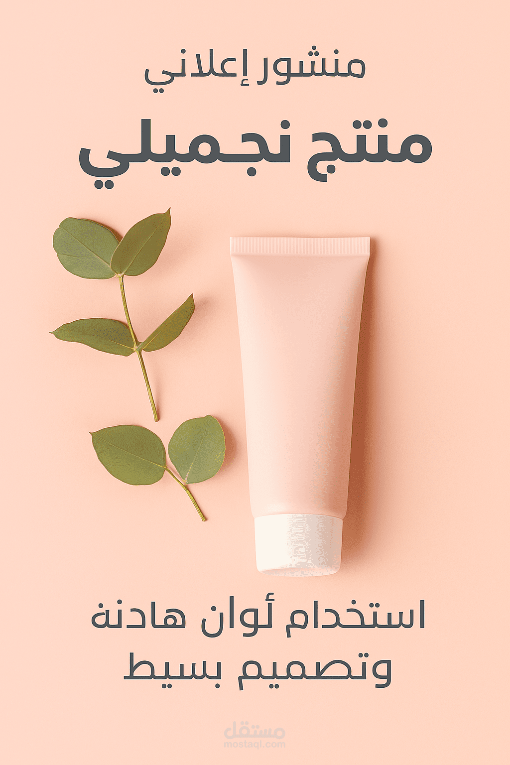 تصميم هوية وتغليف منتج تجميلي طبيعي (كريم ترطيب باللافندر)