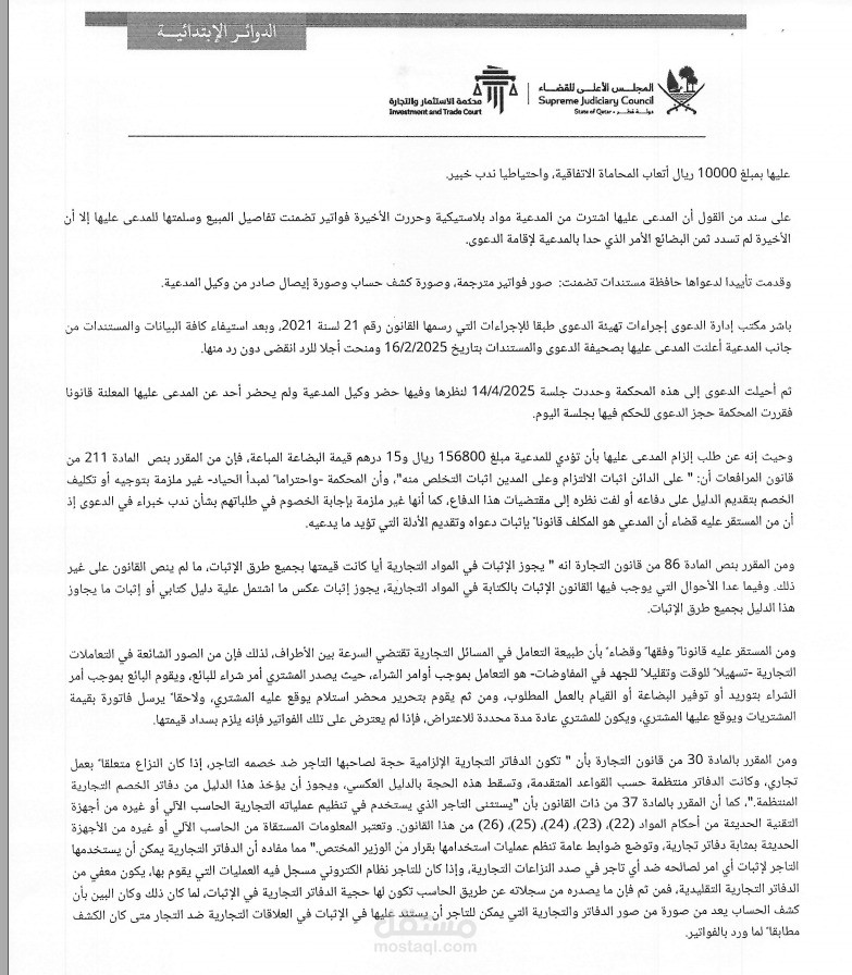 مقال في عمل ترجمة قضية