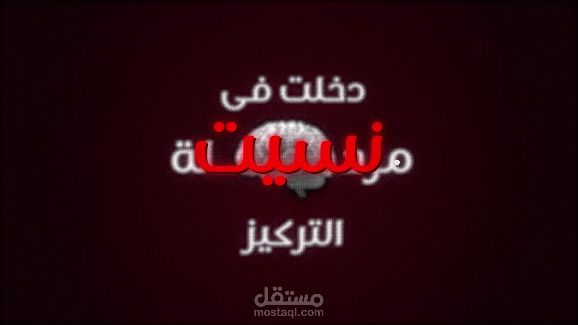التركيز