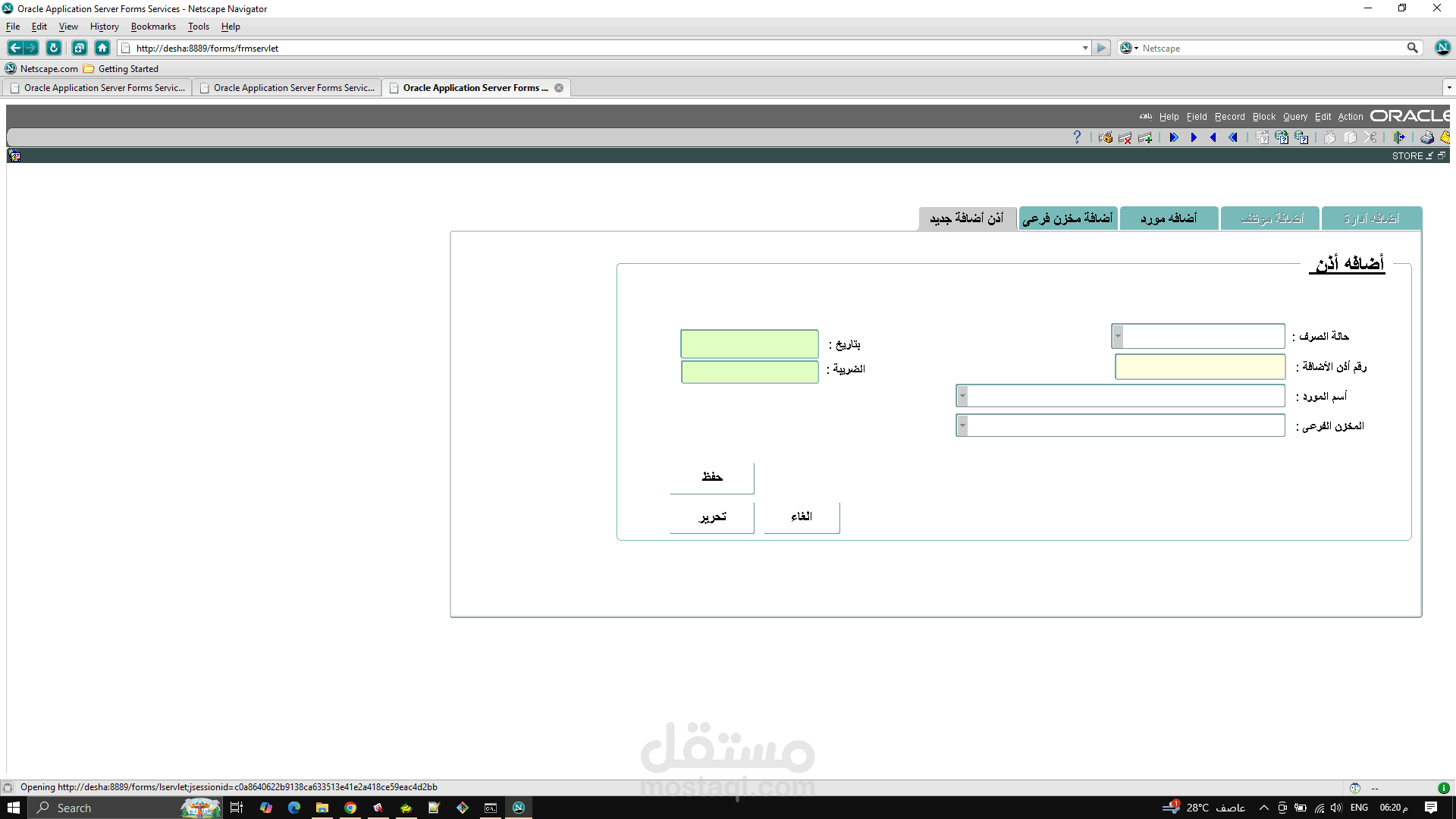 انشاء برنامج مخازن باستخدام database 19c and oracle 12c for forms and reports