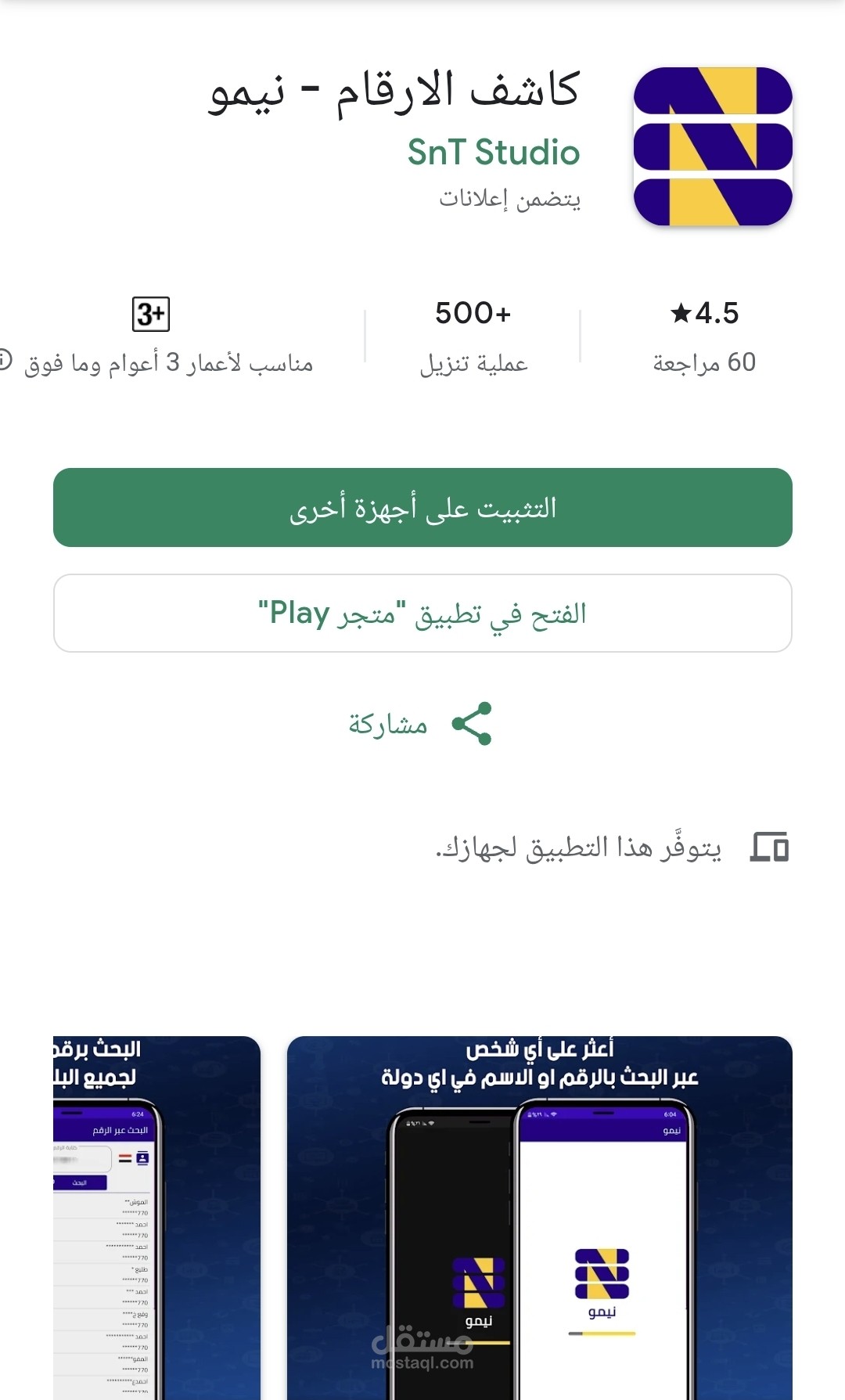 تطبيق اندرويد يقدم خدمة معرفة هوية المتصل