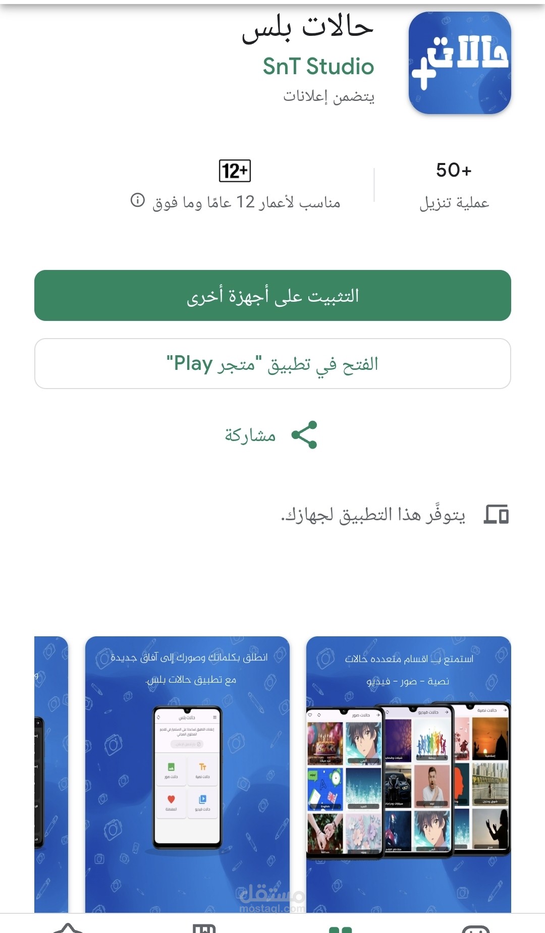 تطبيق ترفيهي حالات وصور وفيديو