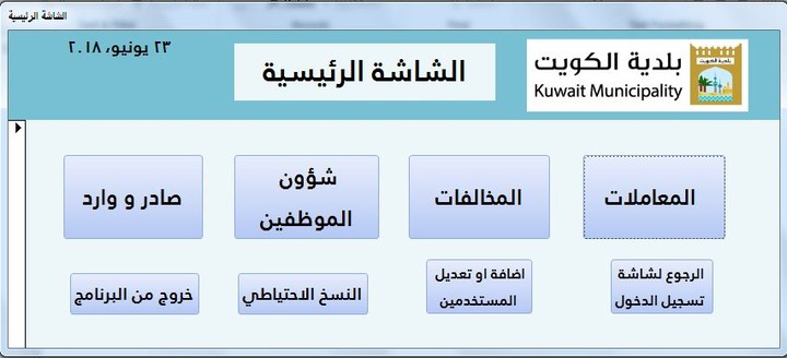 برنامج بلدية الكويت