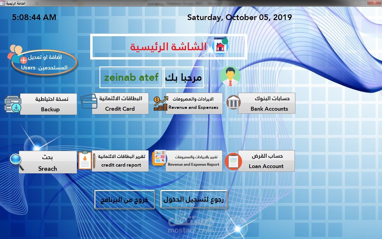 برنامج حساباتي لإدارة الايرادات والمصروفات