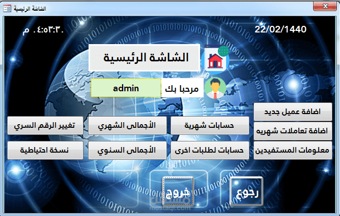 برنامج إدارة تقنيات المعلومات