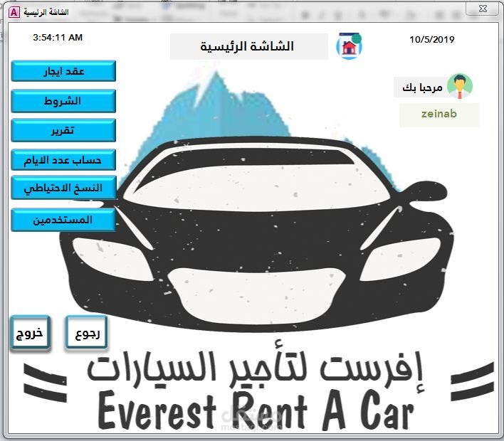 برنامج لشركة إفرست لتأجير السيارات