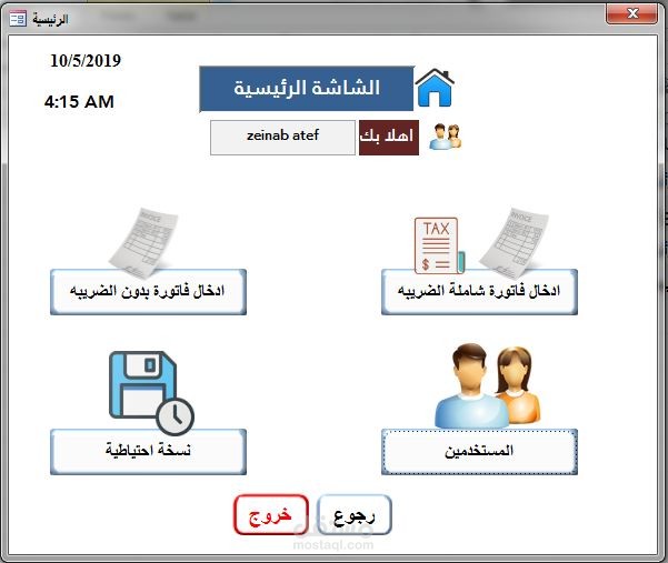 برنامج طباعة فواتير بضريبة وبدون ضريبه