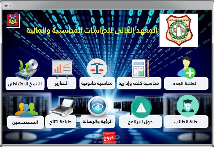 برنامج ادارة شئون الطلبة