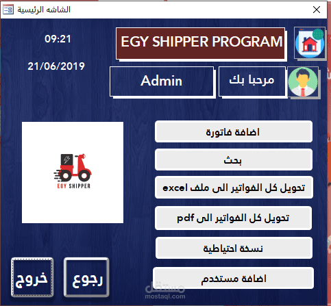 برنامج لإدارة توصيل الطلبيات