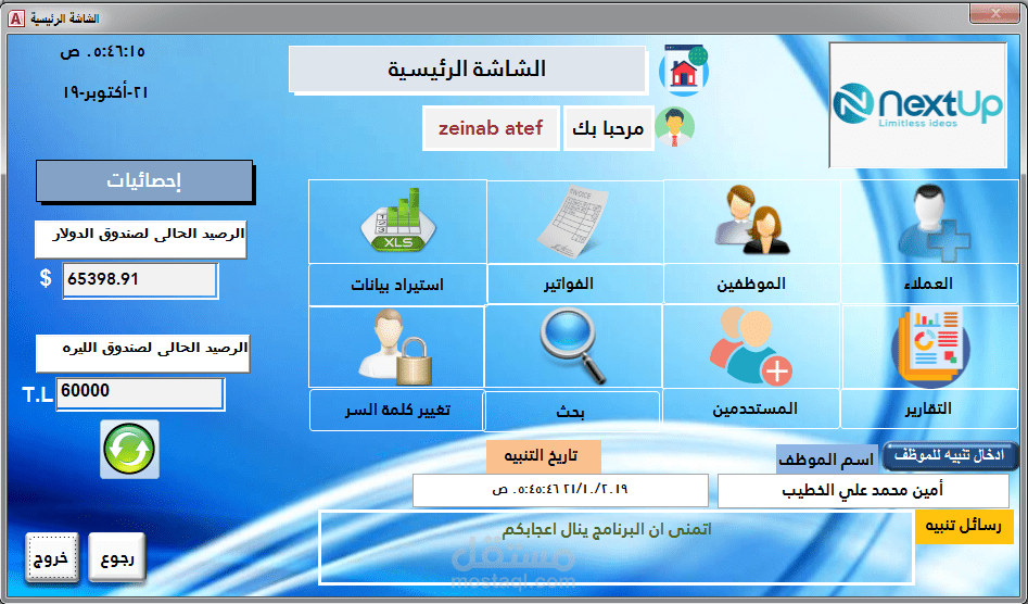 برنامج إدارة شركات الدعاية والاعلان