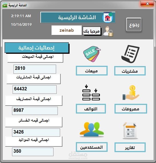 برنامج لإدارة مشروع الاغنام