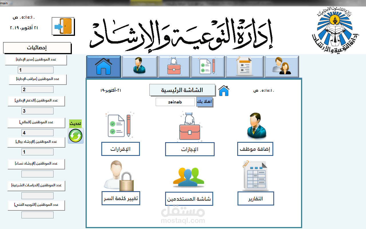 برنامج  الموظفين على الاكسس