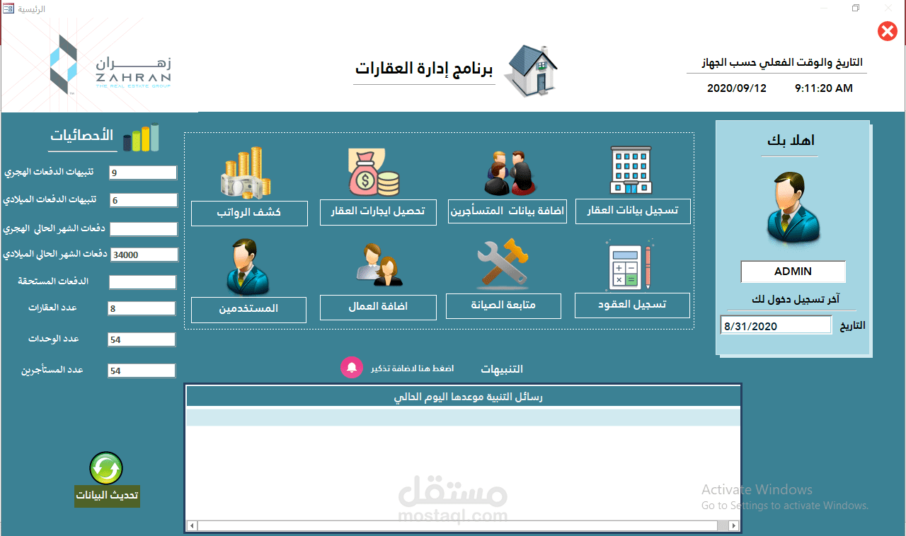 برنامج إدارة العقارات مصمم على الاكسس مستقل