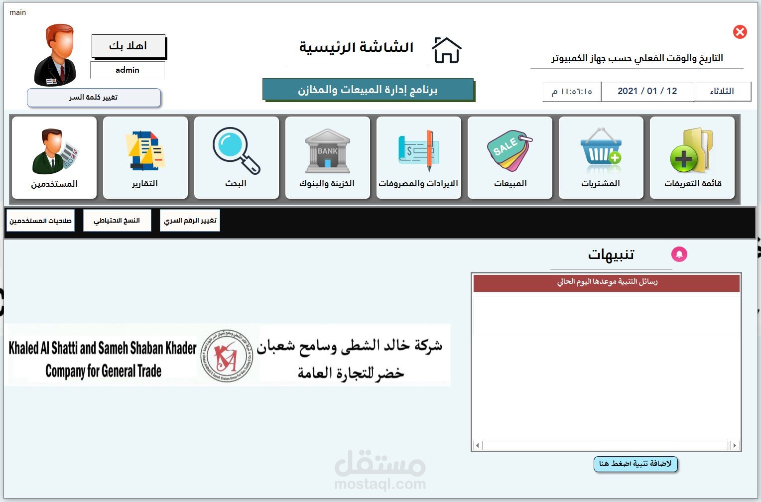 برنامج مبيعات ومشتريات مصمم على الاكسس