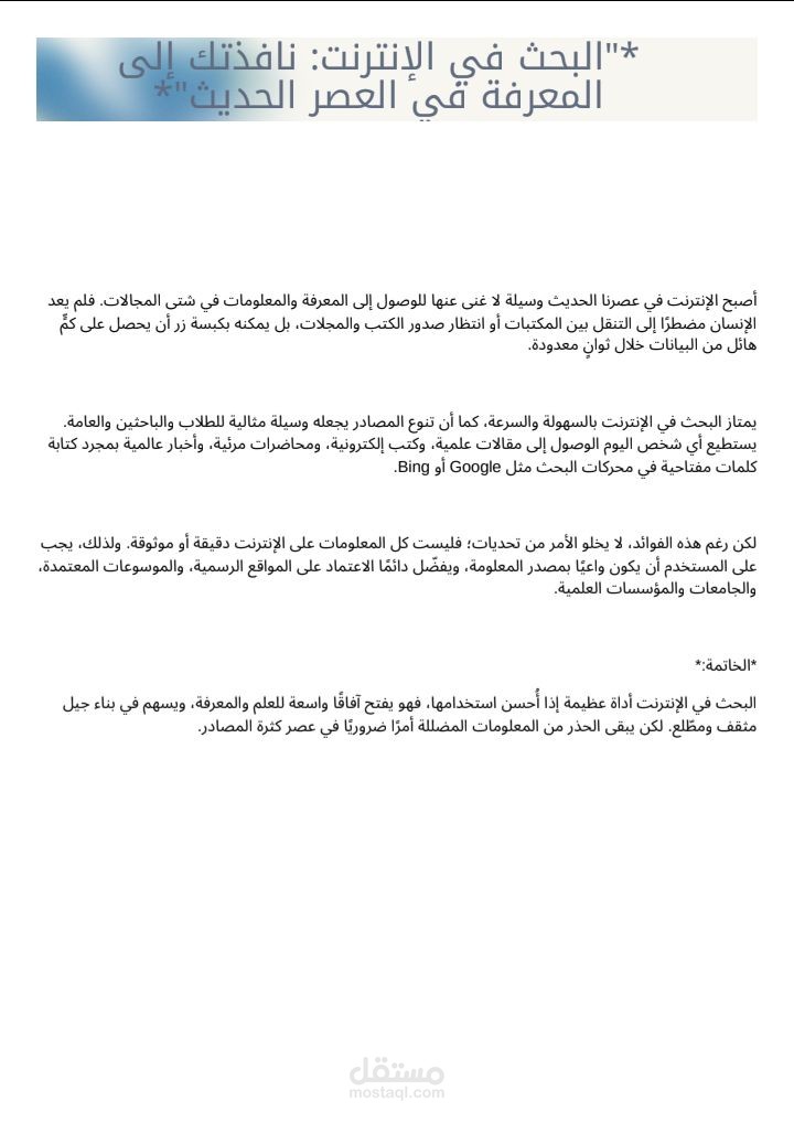 مقالات احترافية في مجالات متعددة بأسلوب جذاب
