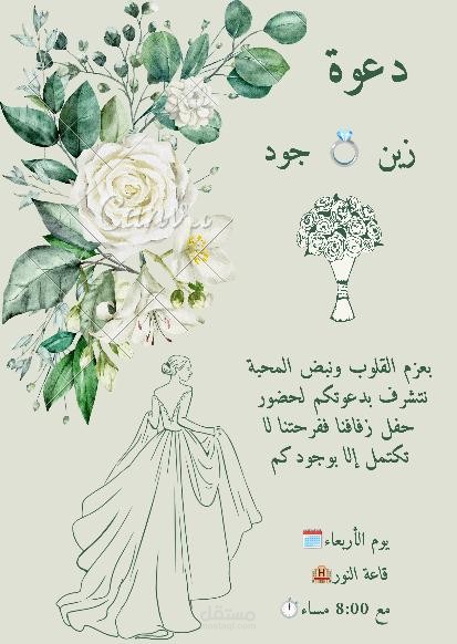 بطاقة دعوة زفاف
