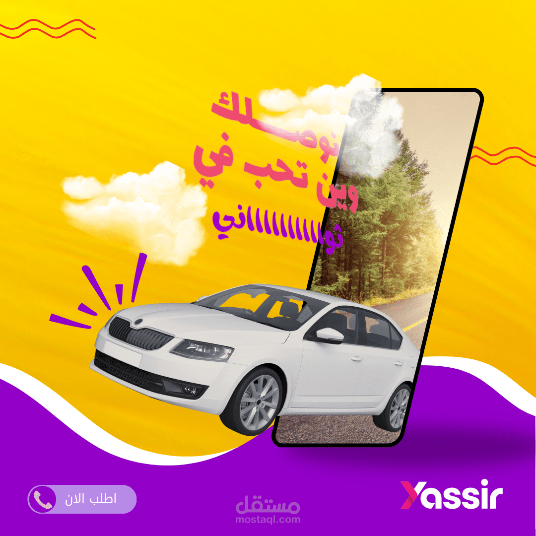 مع يسير… التوصيل أسهل وأسرع!