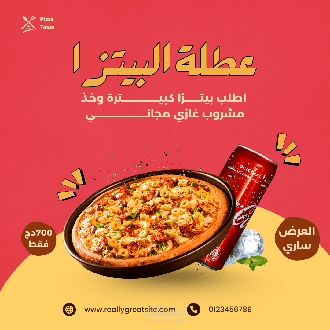 عرض البيتزا الكبير – بيتزا لذيذة ومشروب مجاني!