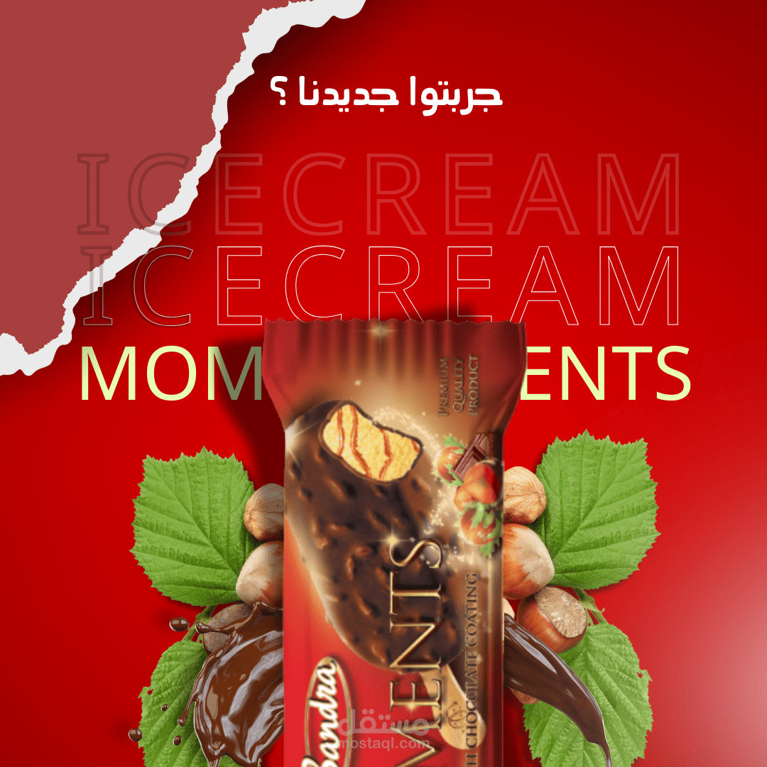 Ice Cream Moments – لحظات ما تنساها