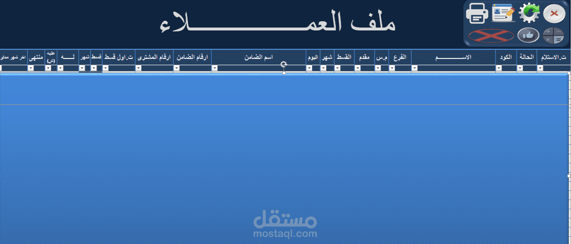 شيت لضبط اقساط العملاء الخاصة بالشركة "تقسيط"