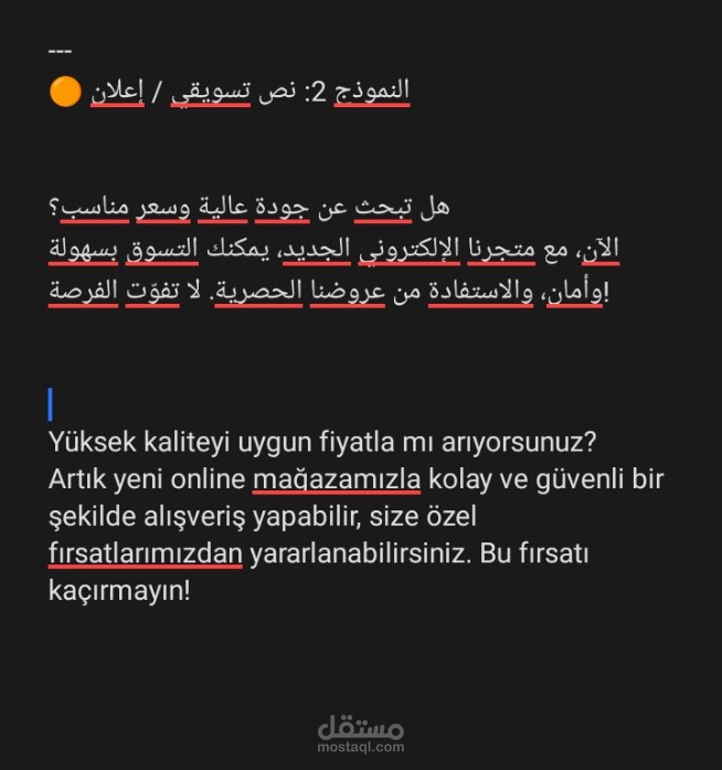 ترجمة نص سويقي / اعلان