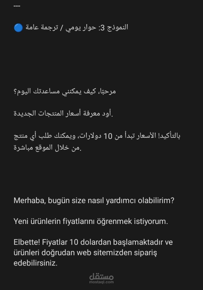 ترجمة حوار يومي ترجمة عامة