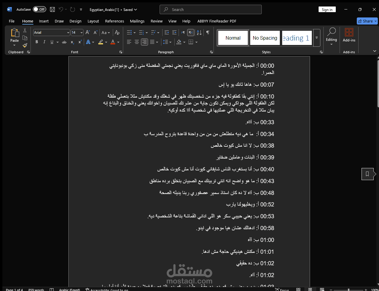 عمل تفريغ صوتي لمقطع مدته تزيد عن اربعة دقائق