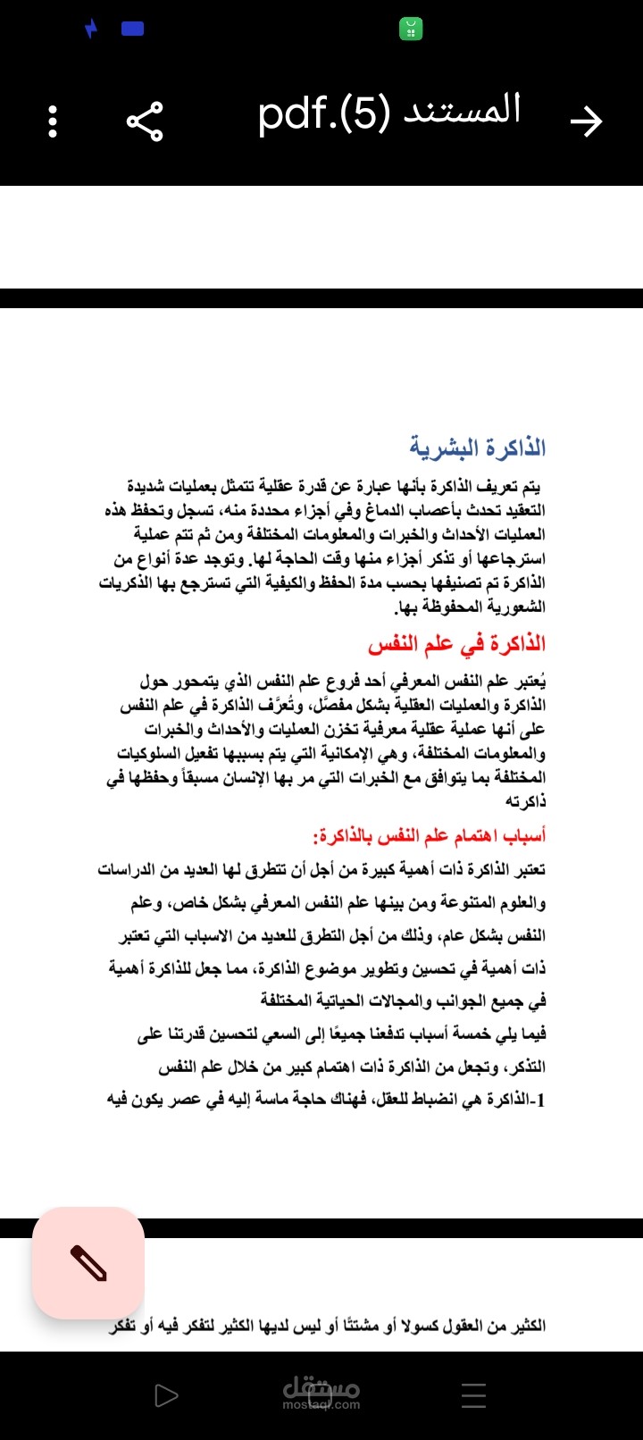 الذاكرة