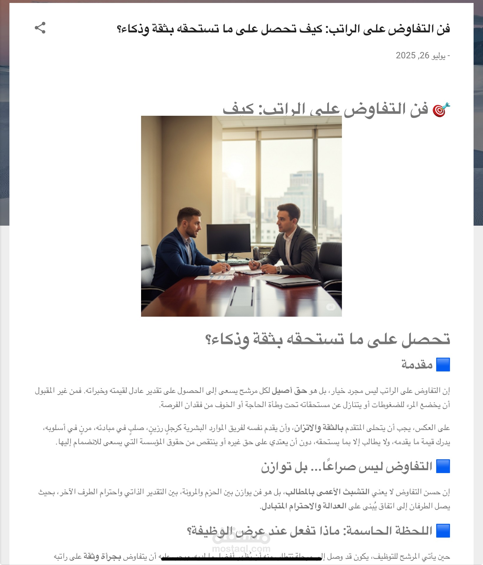 مقال في مدونة بمنصة بلوجر