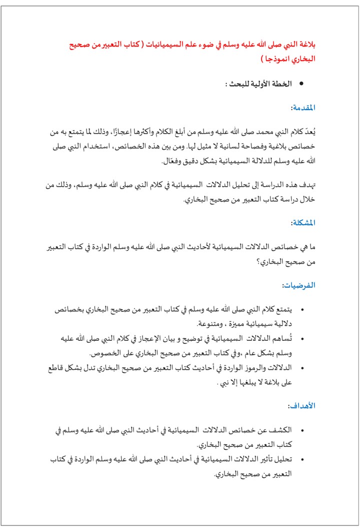 صور من اعمال خطط مقترحة لمشروعات بحثية لطلاب دراسات عليا