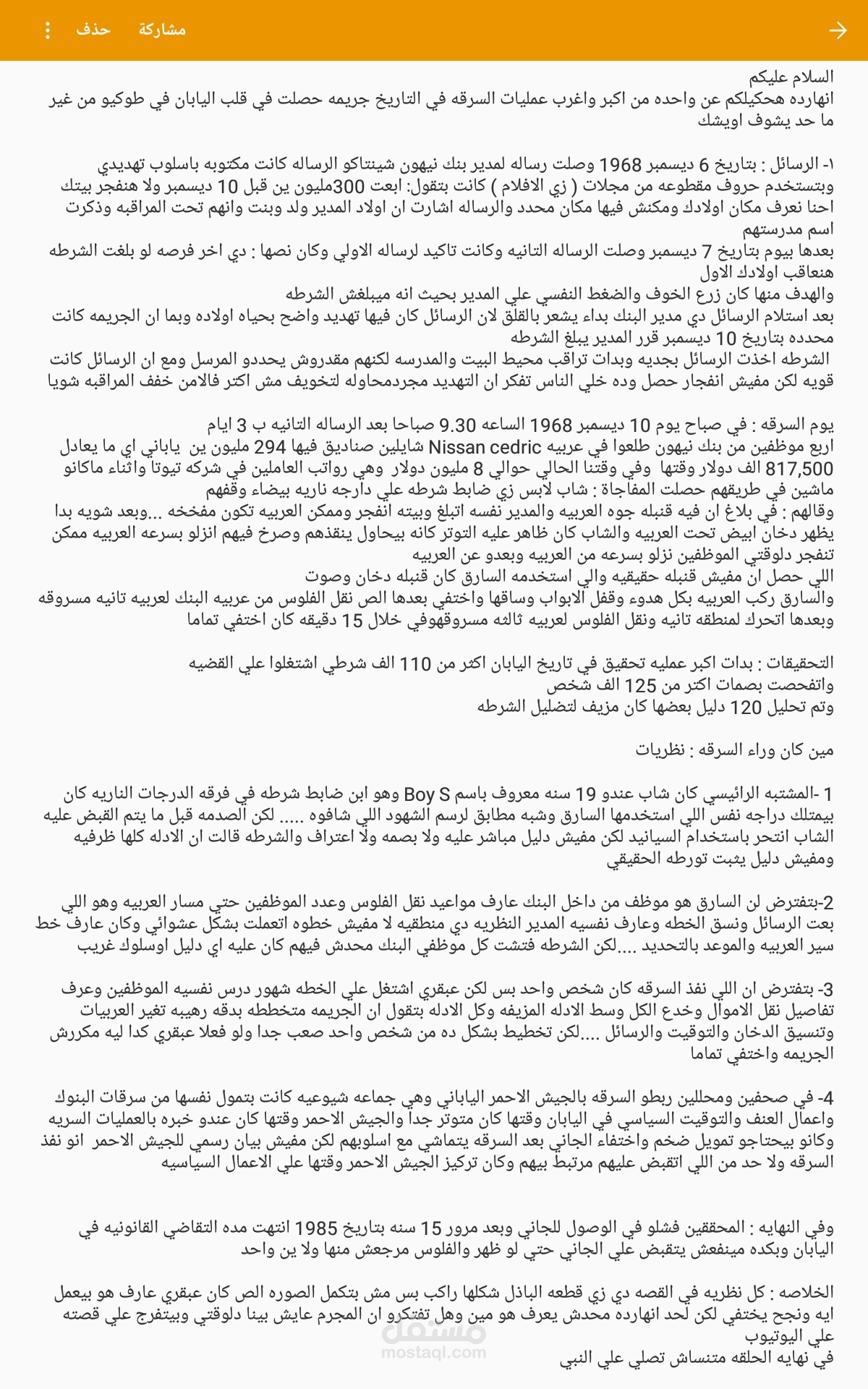 اكبر عمليه سرقه في تاريخ اليابان | سرقه 300 مليون ين