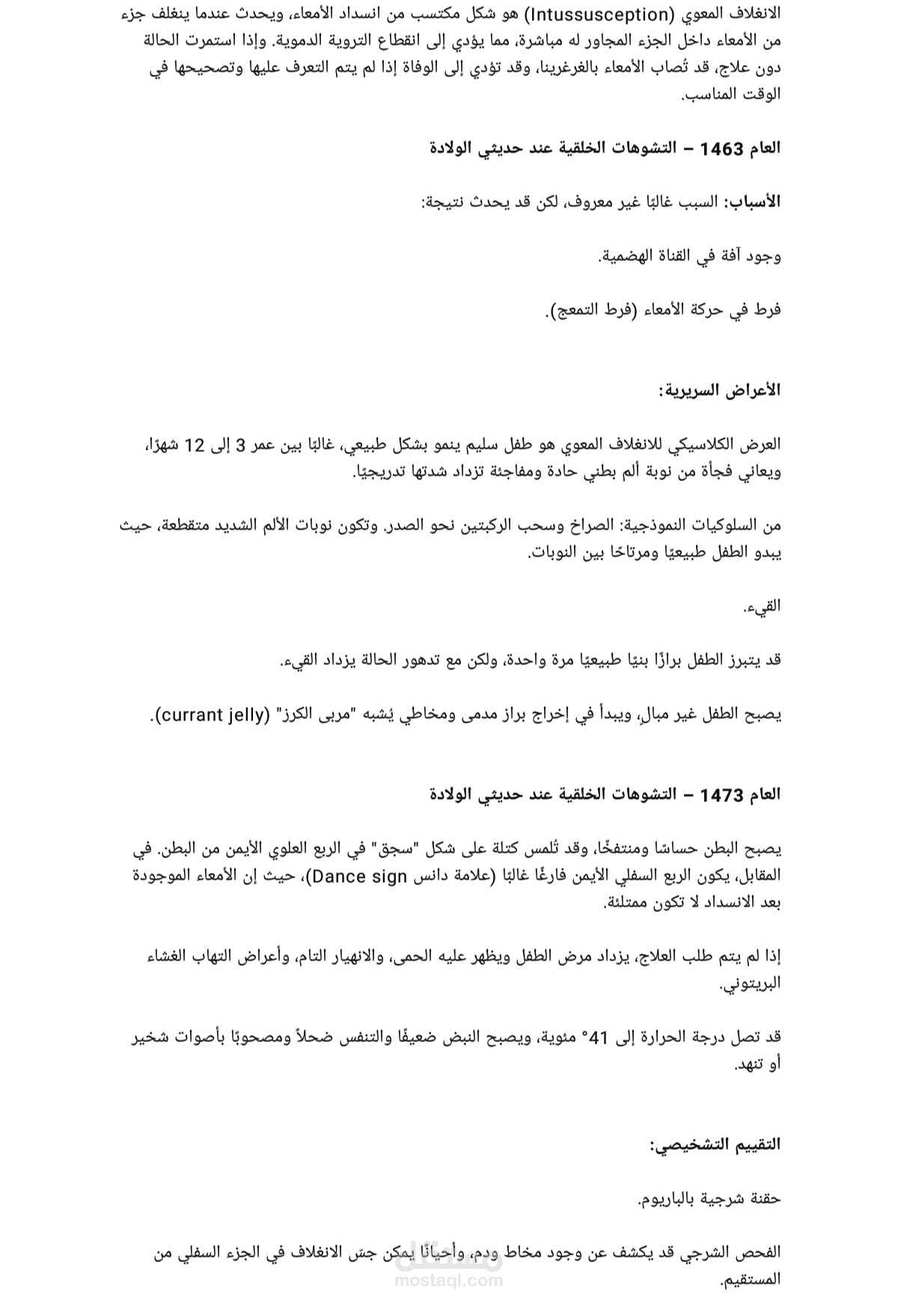 ترجمه مقال طبي